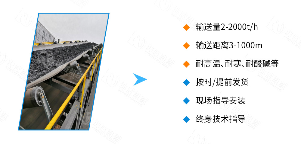 固定式皮帶輸送機優勢特點