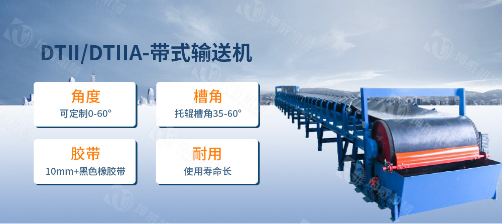 DTII帶式輸送機(jī)簡介
